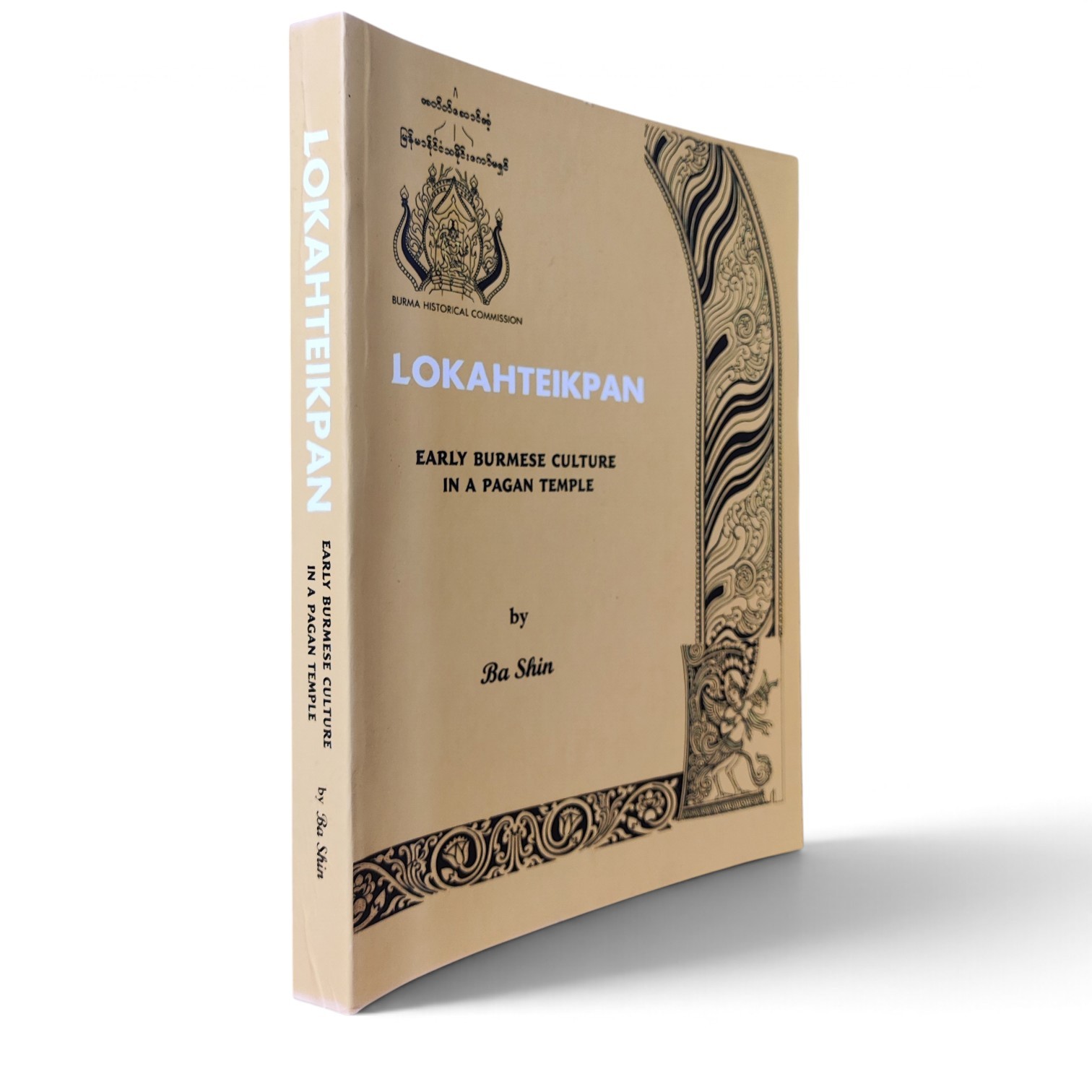 The Lokahteikpan: Early Burmese Culture in a Pagan Temple (လောကထိပ်ပန်)