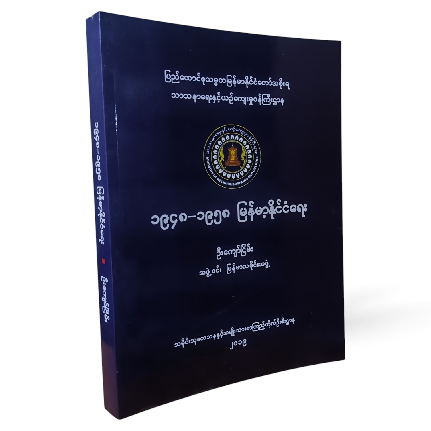 မြန်မာ့နိုင်ငံရေးသမိုင်း (၁၉၄၈-၁၉၅၈)