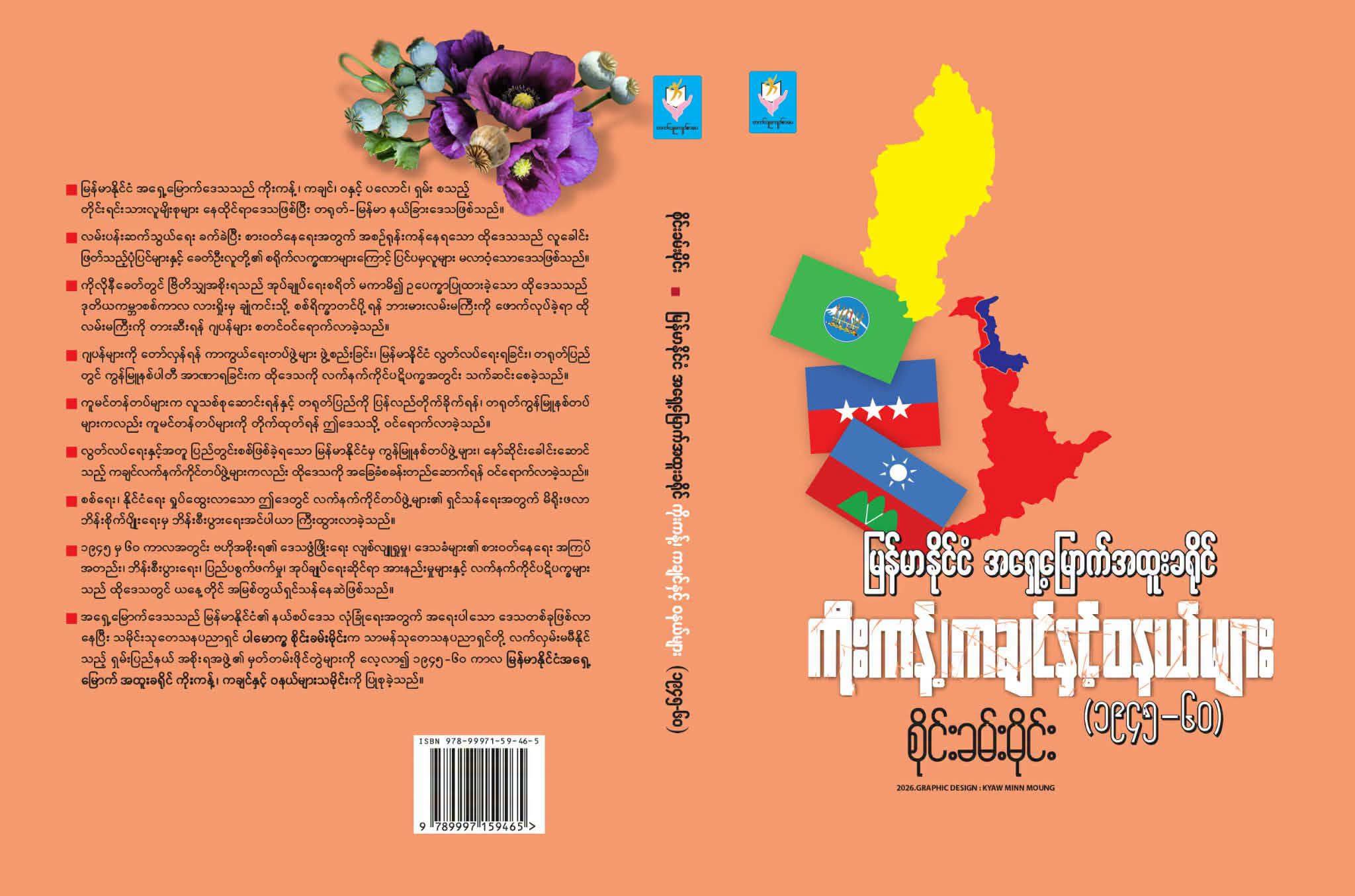 စာအုပ်မျက်နှာဖုံး